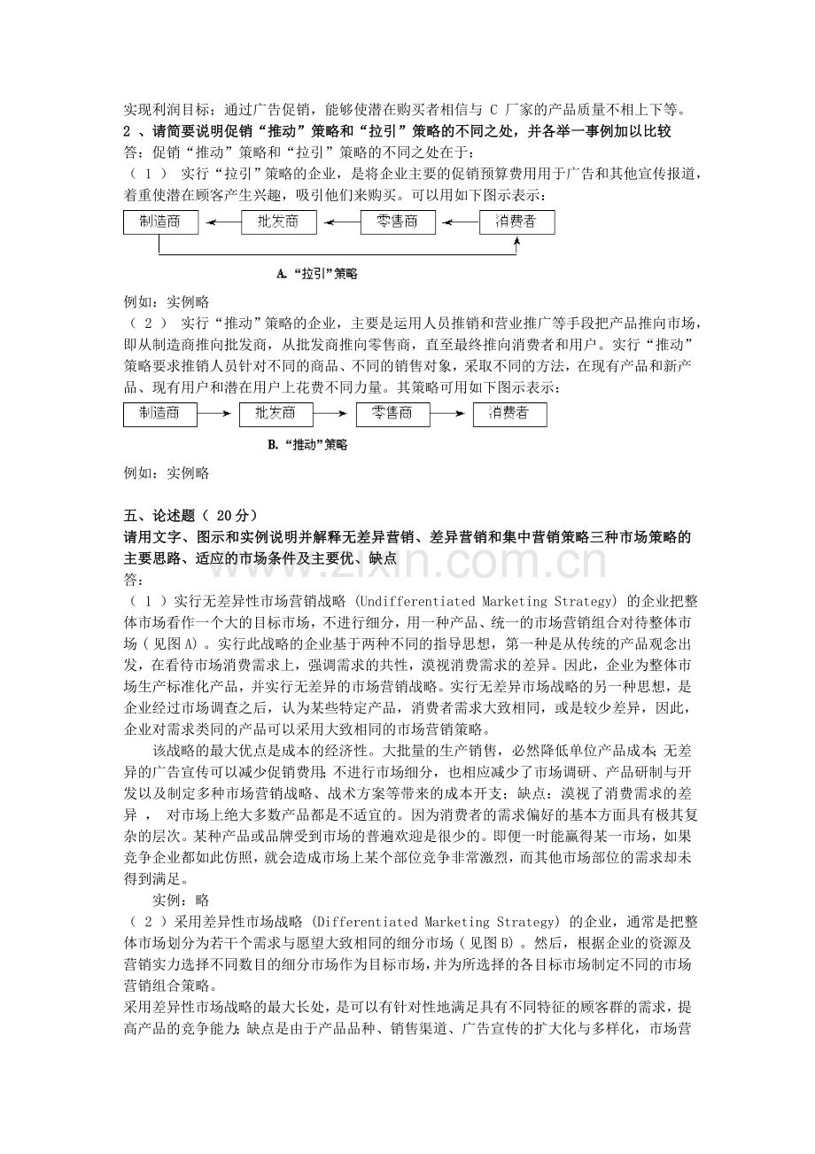 透视A卷答案.doc_第2页