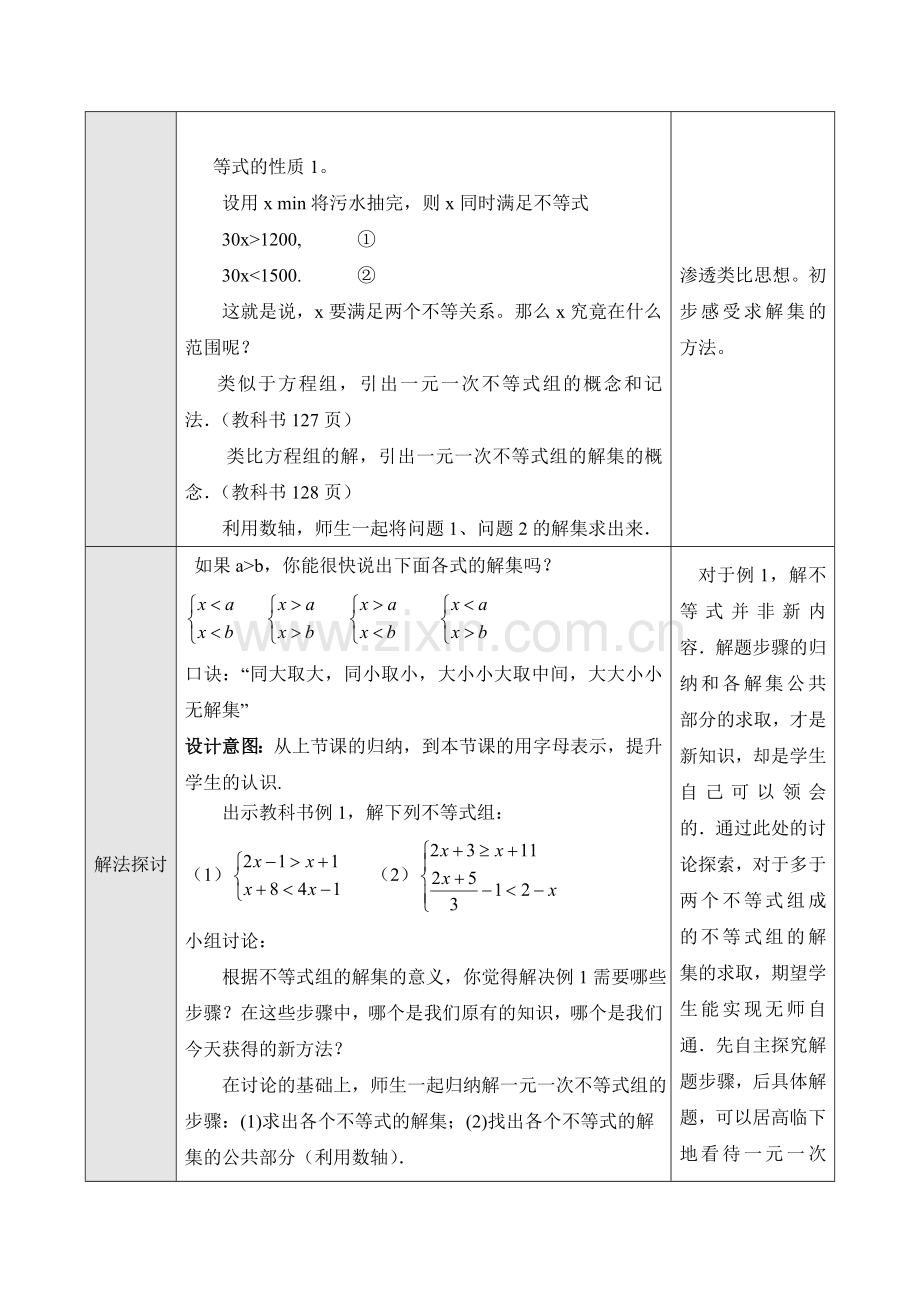 一元一次不等式的定义与解法.doc_第2页