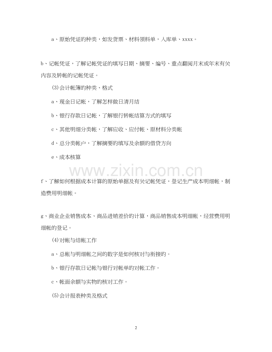 实习生试用期工作计划.docx_第2页