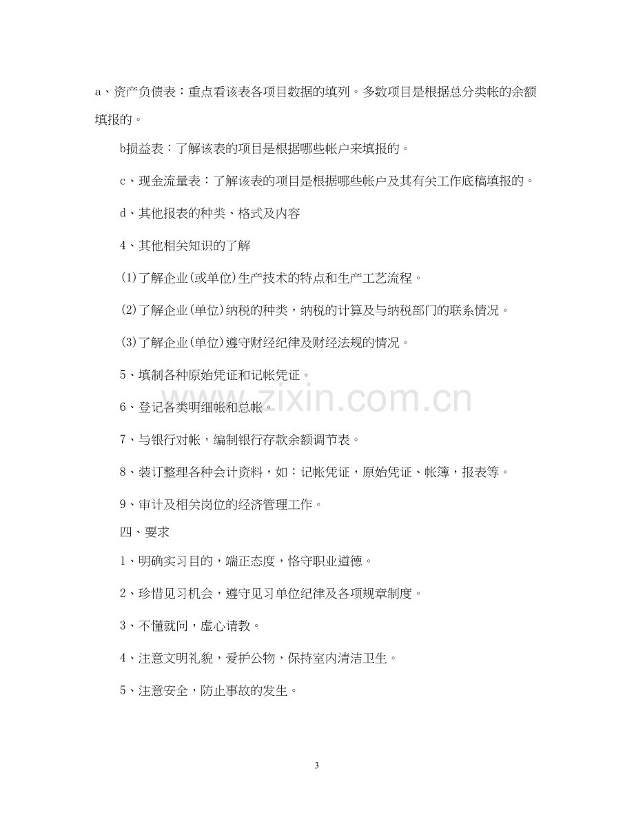 实习生试用期工作计划.docx_第3页