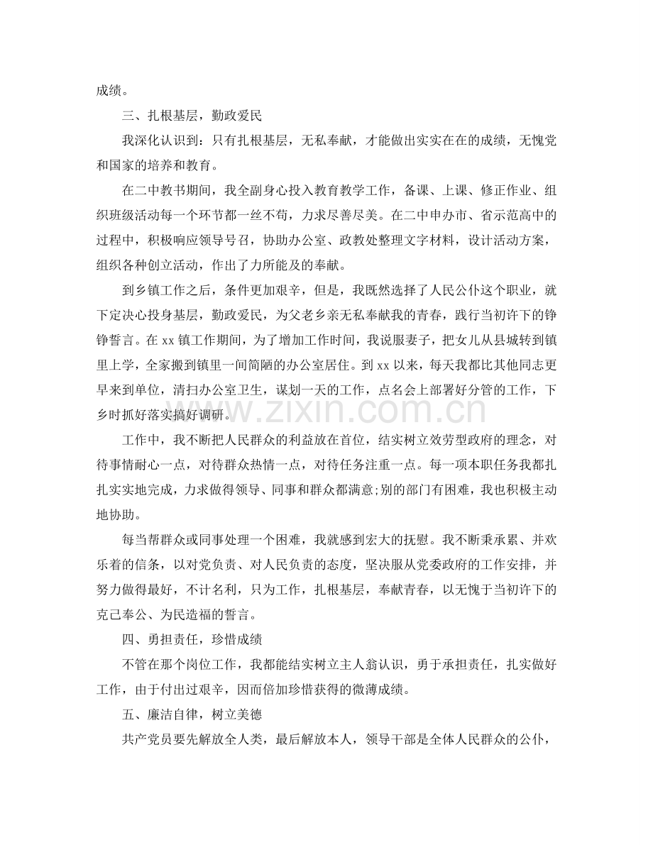 2024乡镇干部个人年终工作参考总结范文.doc_第2页