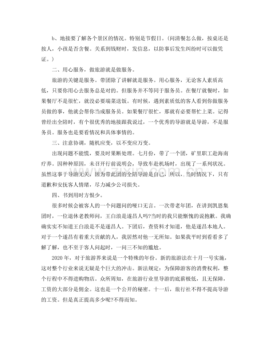 导游员年终总结.docx_第3页