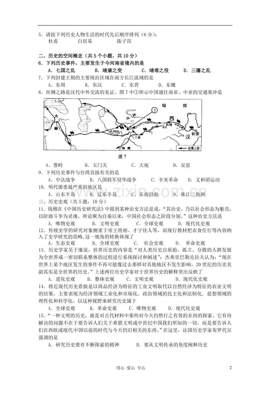 江西省信丰中学2012-2013学年高一历史入学前夏令营课堂检测试题.doc_第2页