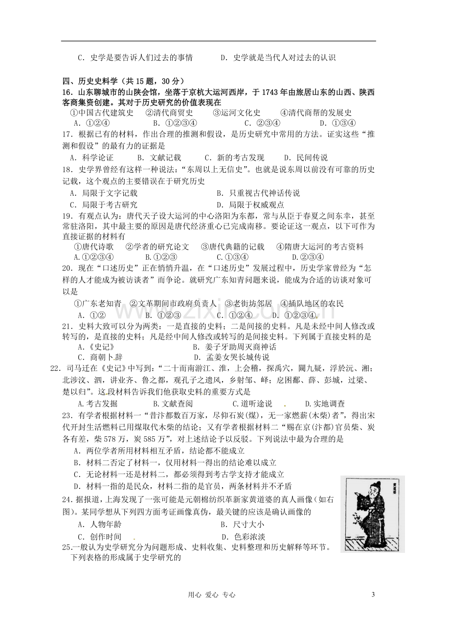 江西省信丰中学2012-2013学年高一历史入学前夏令营课堂检测试题.doc_第3页