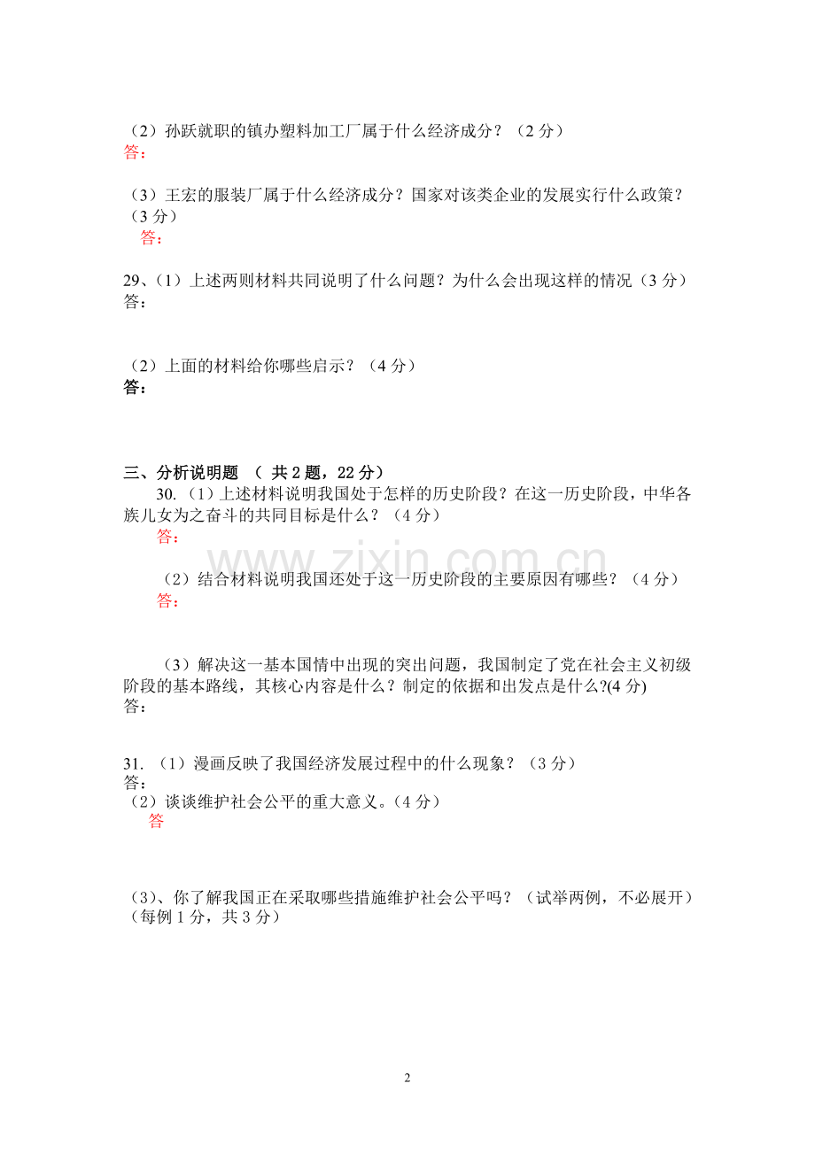 九年级思品期中测试卷答题卡.docx_第2页