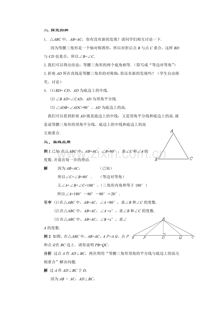 七年级数学下册10.3 等腰三角形(1)华师大版.doc_第2页