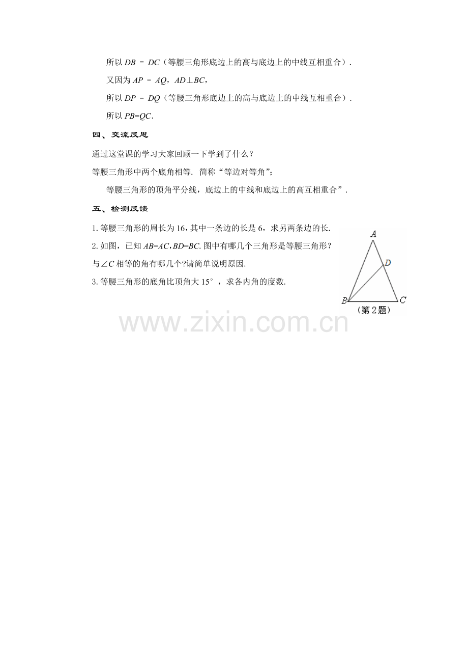 七年级数学下册10.3 等腰三角形(1)华师大版.doc_第3页