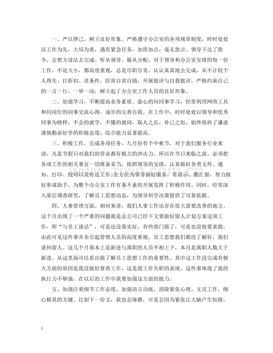 公司员工的月工作总结.docx_第3页