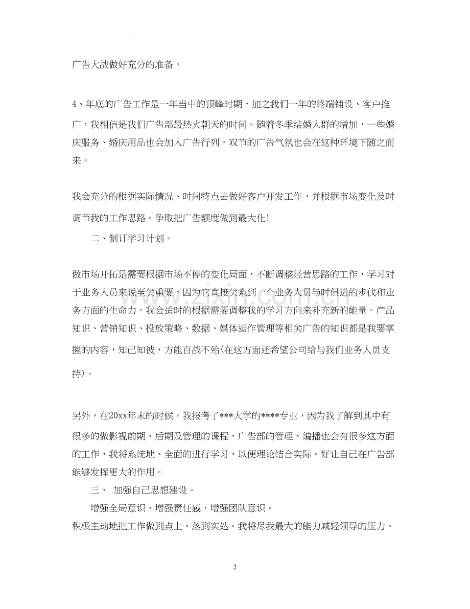 业务员工作计划范文3.docx_第2页