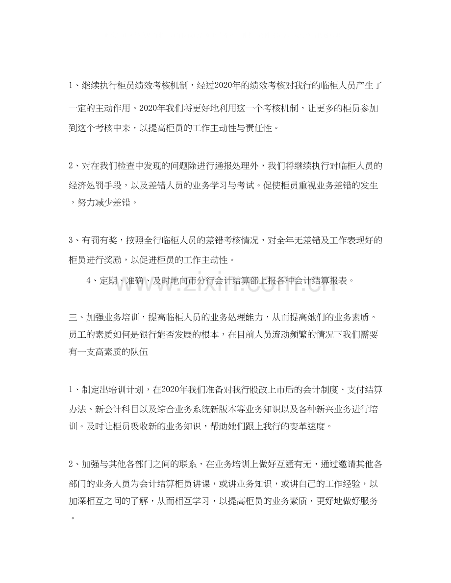 银行财务人员工作计划.docx_第2页