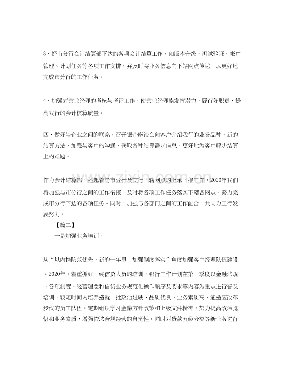 银行财务人员工作计划.docx_第3页