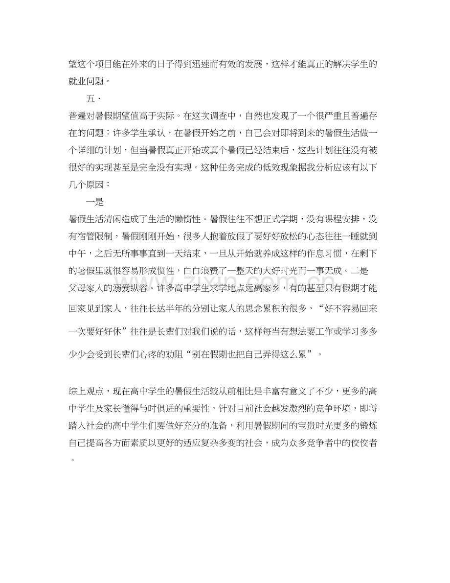 高三毕业后暑假计划报告.docx_第2页