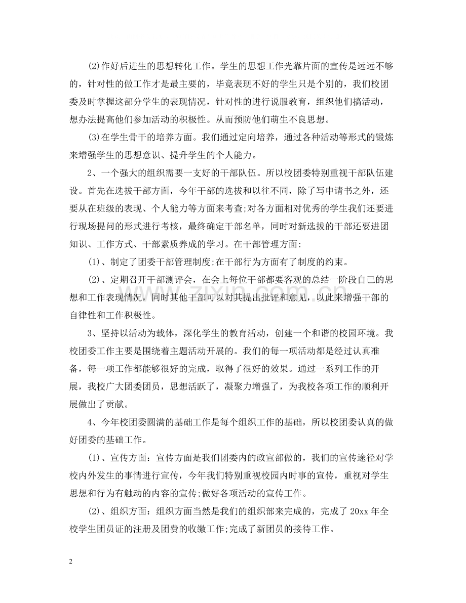 高中团委个人工作总结.docx_第2页