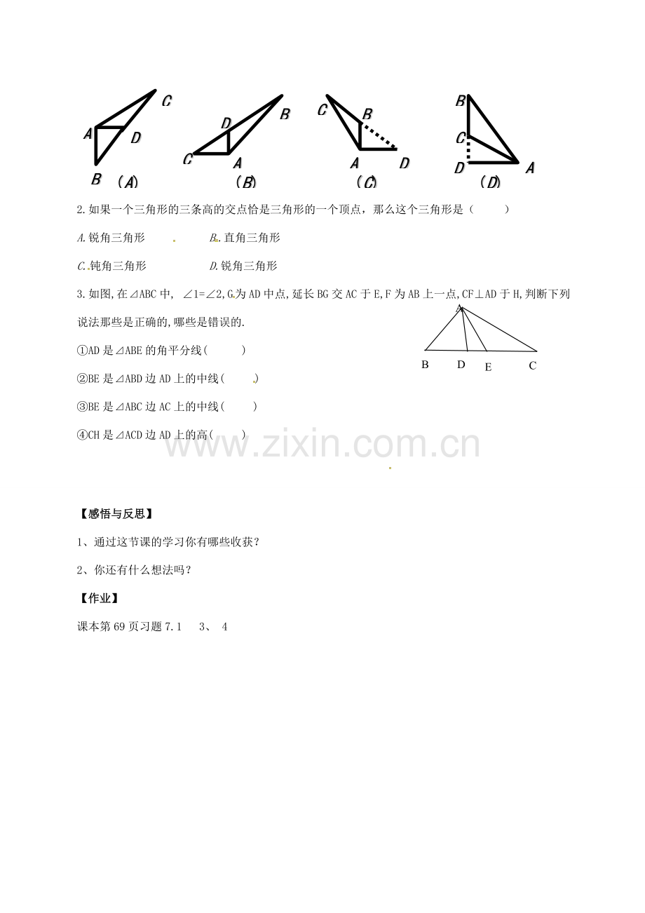 陕西省石泉县八年级数学上册 11.1.2 三角形的高、中线与角平分线教案2 （新版）新人教版-（新版）新人教版初中八年级上册数学教案.doc_第3页