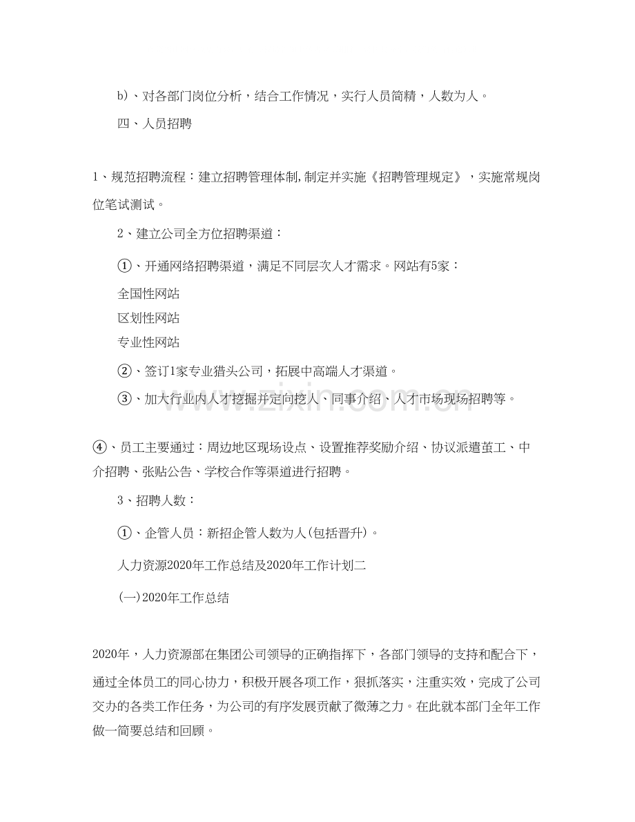 人力资源年工作总结及年工作计划.docx_第2页