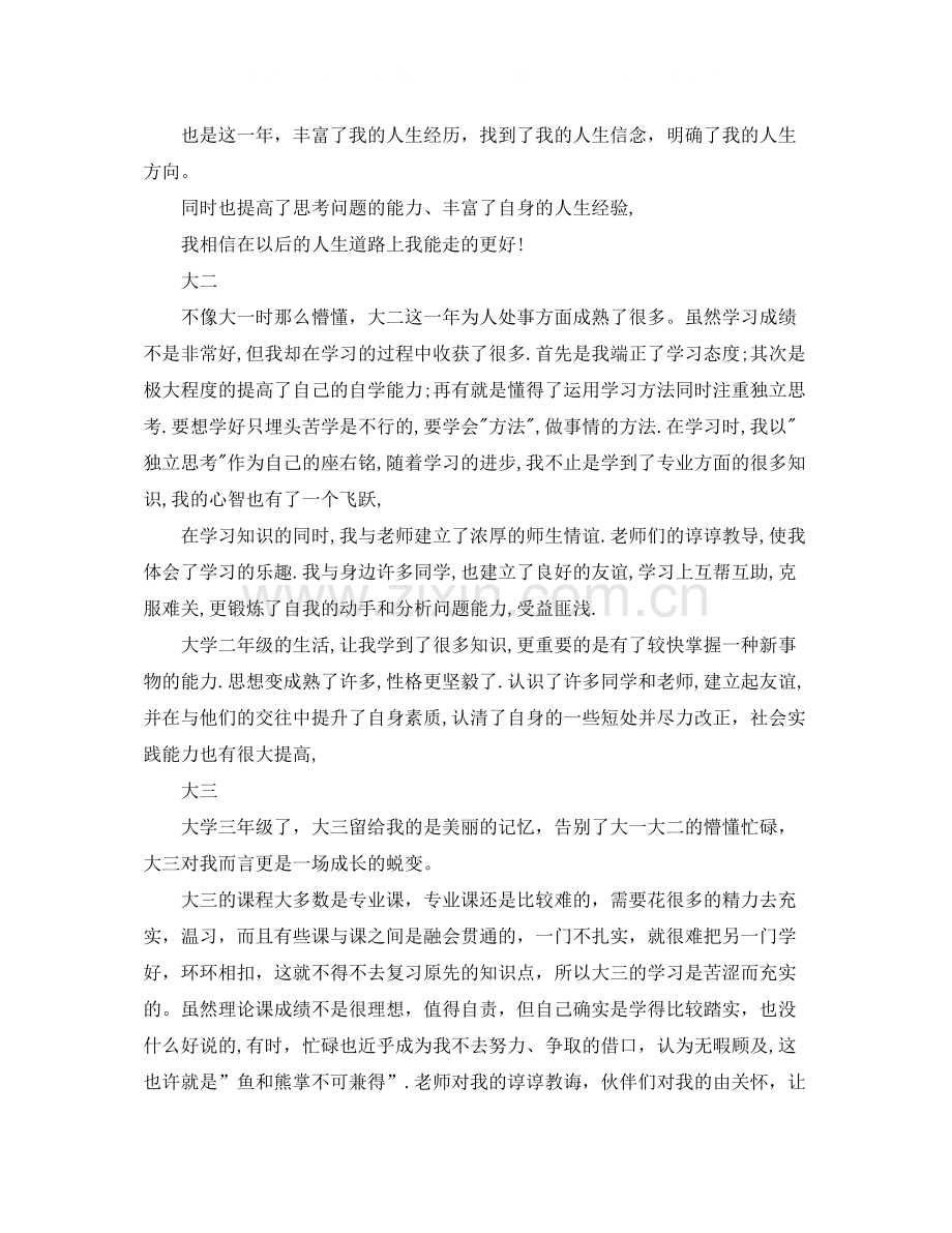 大学四年的自我总结.docx_第2页