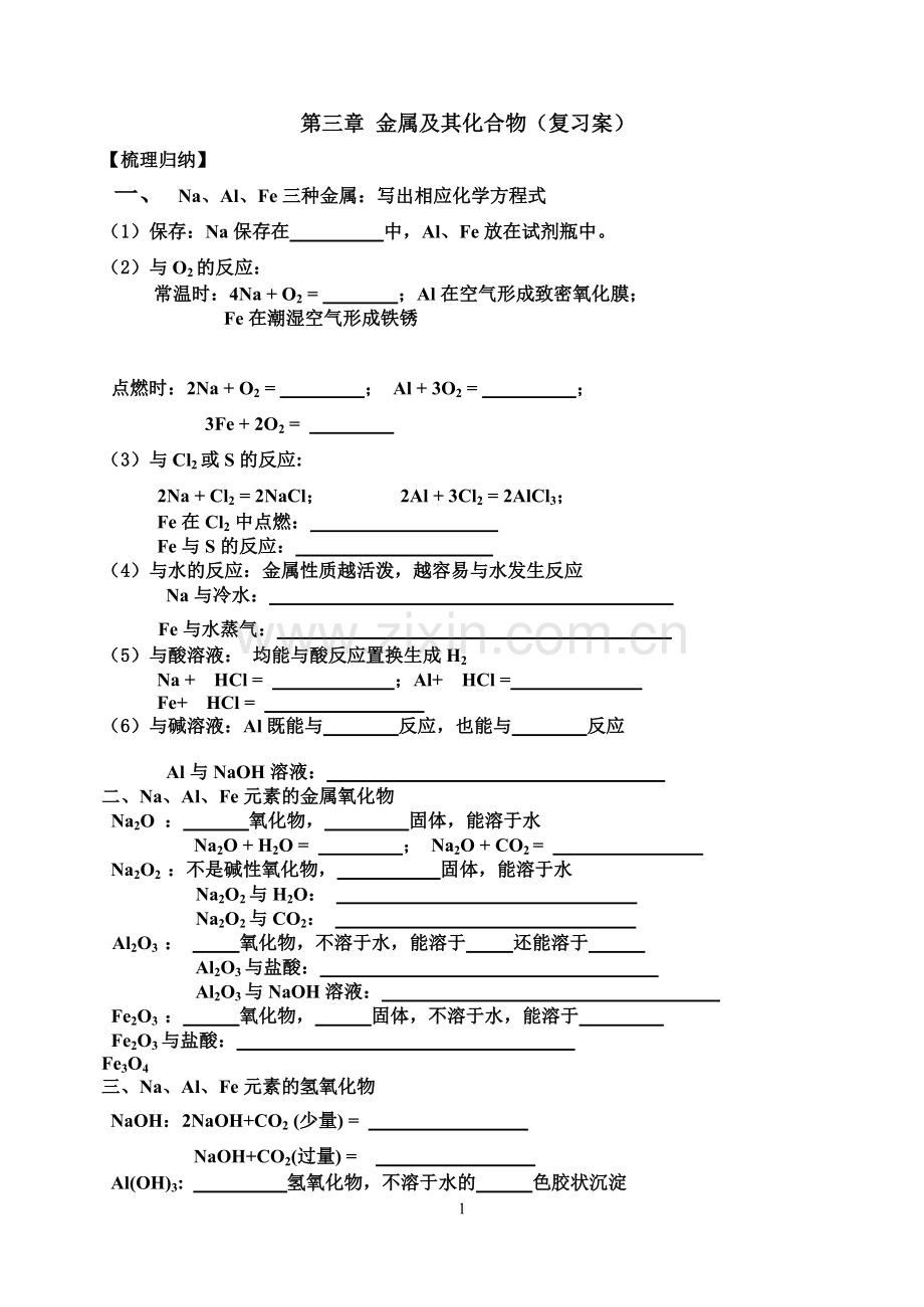 第三章-金属学案).doc_第1页