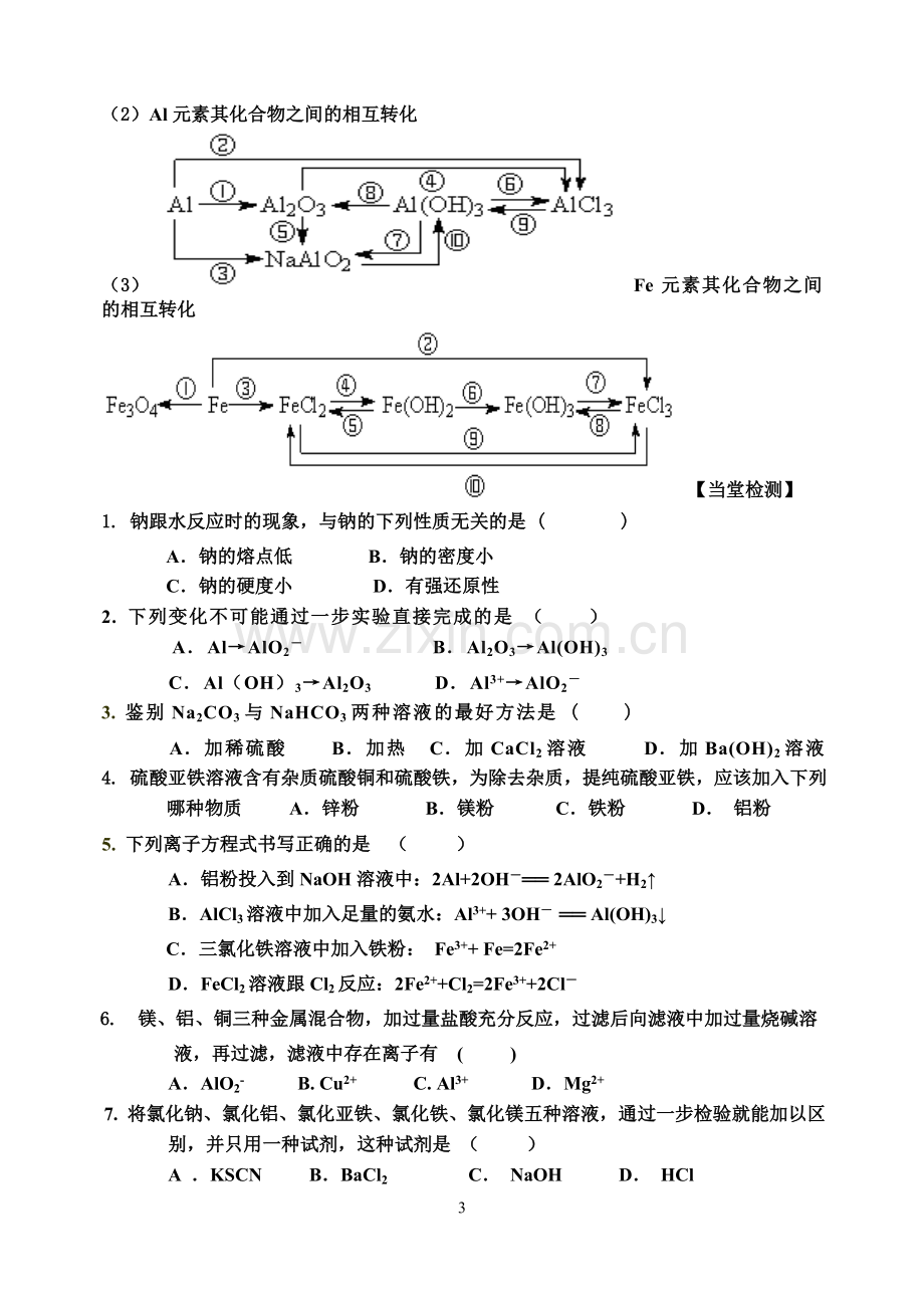 第三章-金属学案).doc_第3页