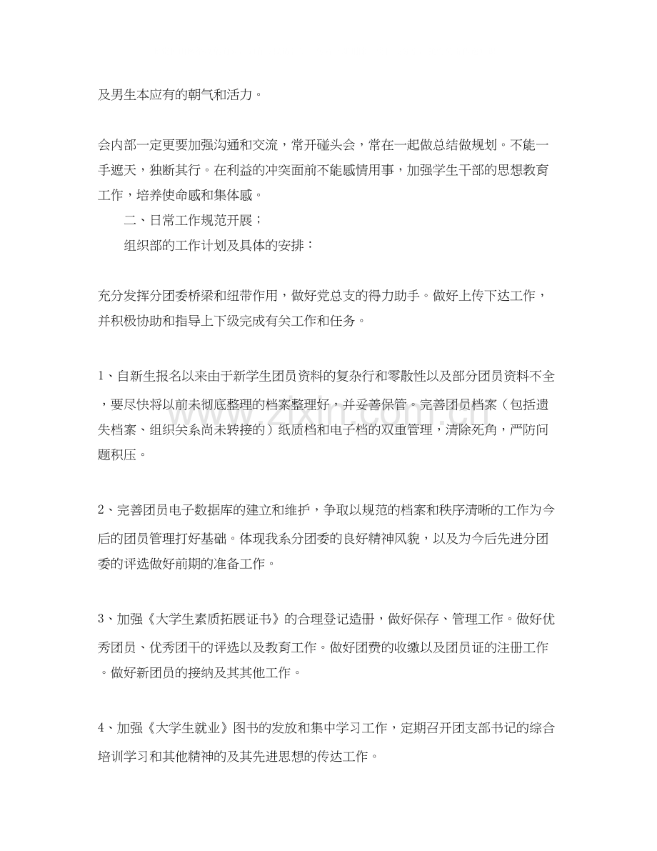 团委副书记工作计划.docx_第2页