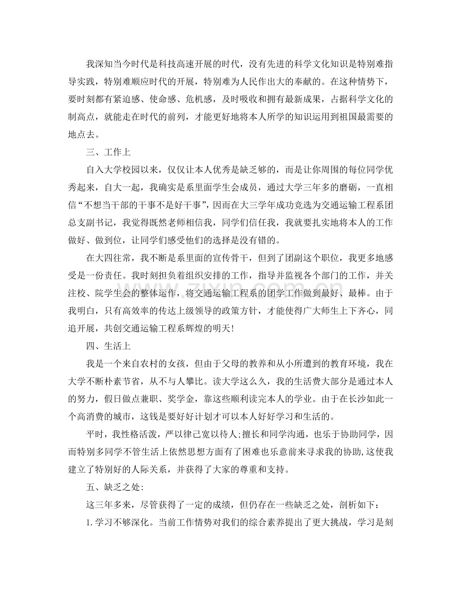 党员个人思想工作参考总结（通用）.doc_第2页