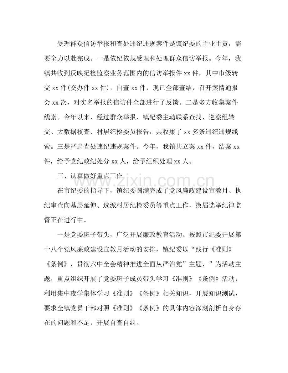 镇纪检监察工作总结及工作思路2).docx_第2页