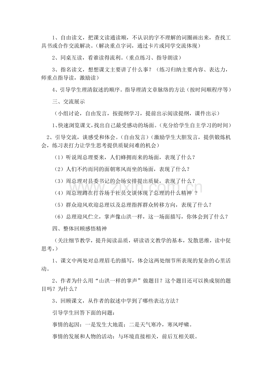 山洪一样的掌声教学设计.docx_第2页