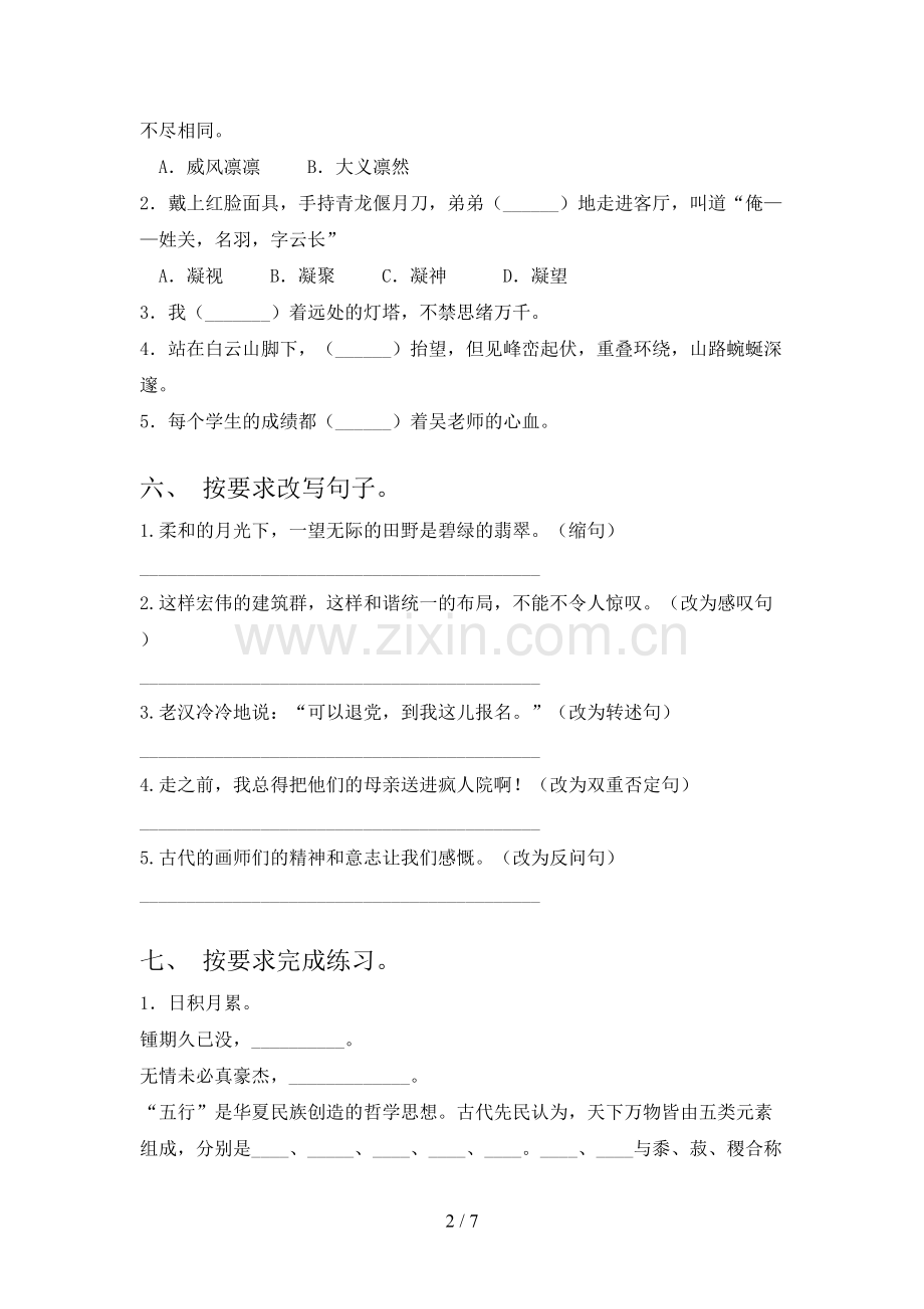 部编版六年级语文上册期末测试卷(附答案).doc_第2页