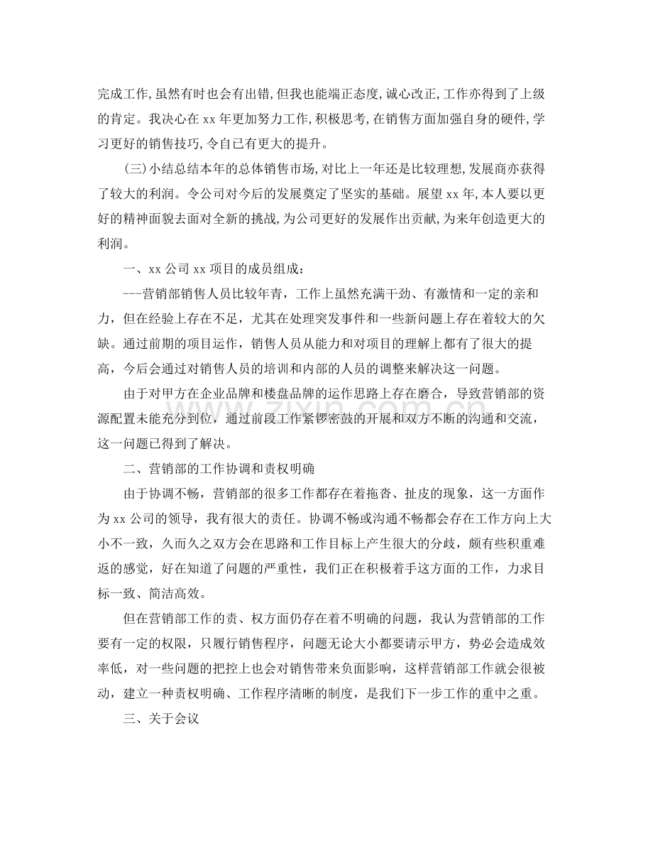 销售顾问个人工作总结范文.docx_第2页