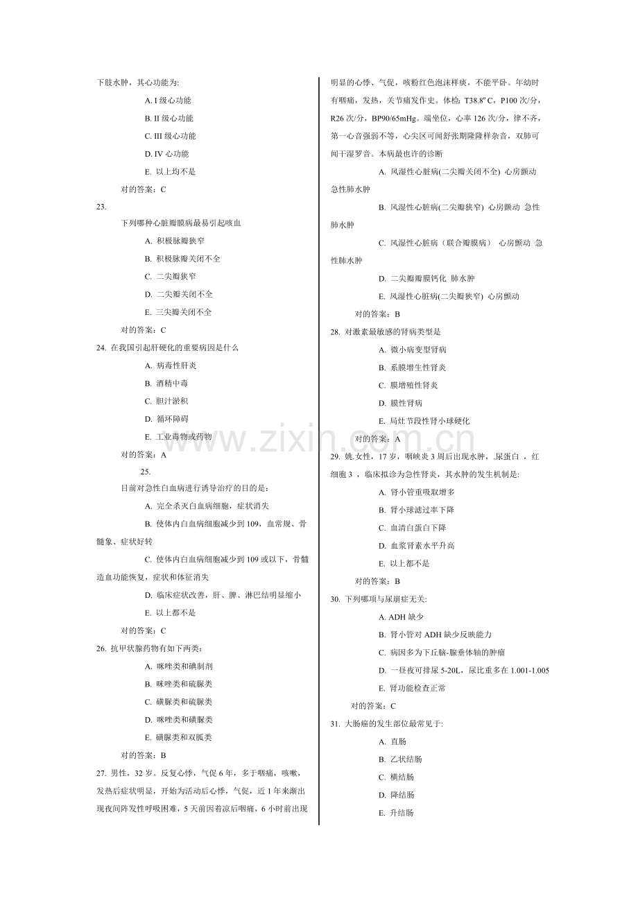 2023年住院医师规范化培训试题.doc_第3页