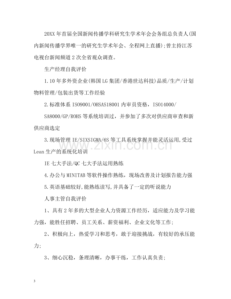 简历自我评价「」2.docx_第3页