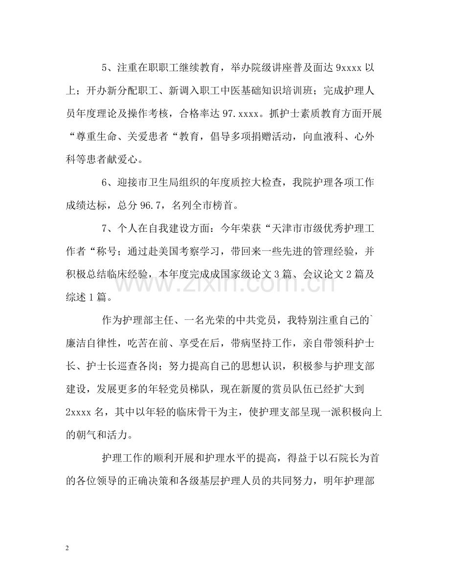 护理部主任的工作自我总结.docx_第2页