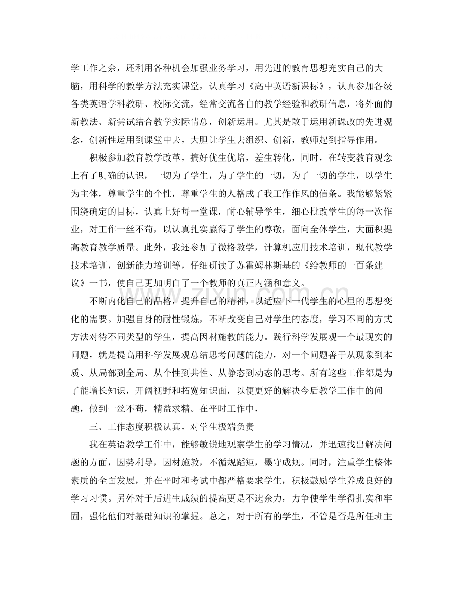 化学教师专业技术工作总结.docx_第2页