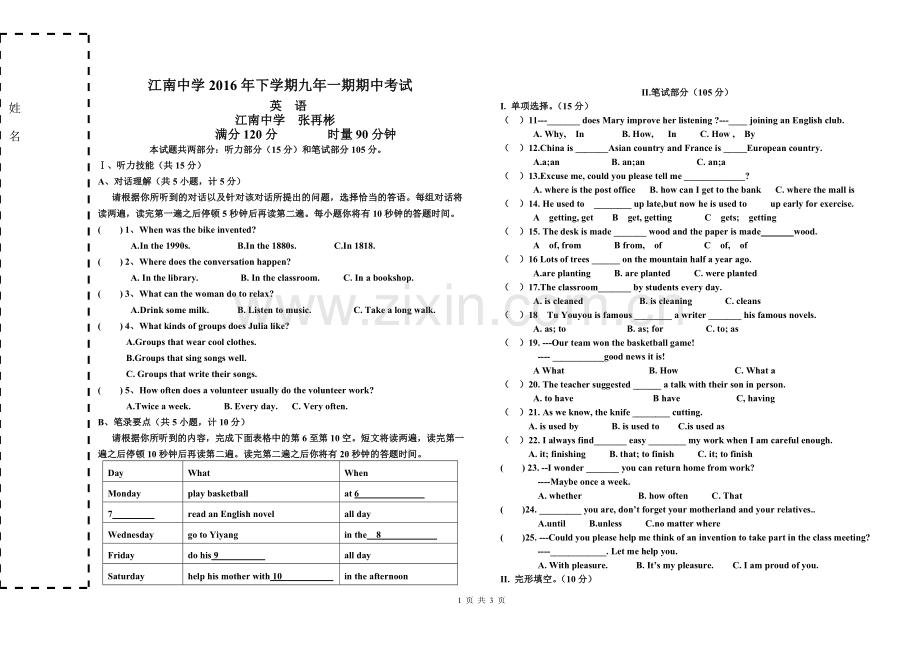 2016年下学期九年级期中考试英语试卷.doc_第1页