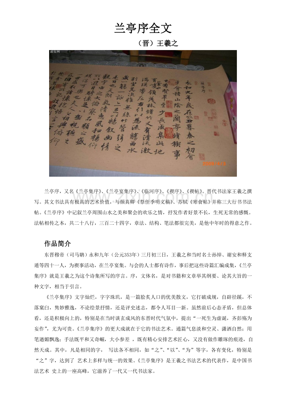 兰亭序全文及解释.doc_第1页