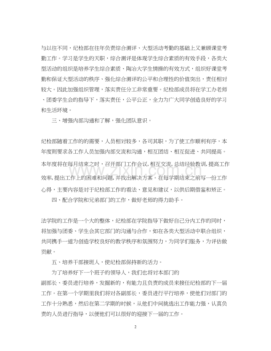 学生会纪检部计划范本.docx_第2页