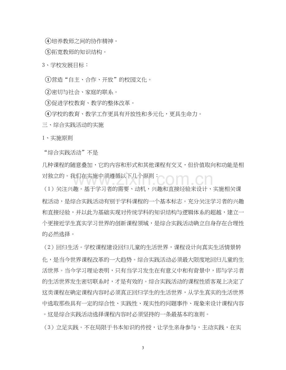 小学语文综合实践活动实施工作计划2).docx_第3页