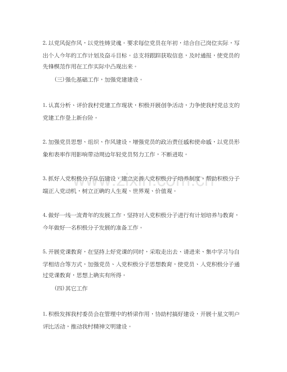 村党总支年度工作计划.docx_第2页