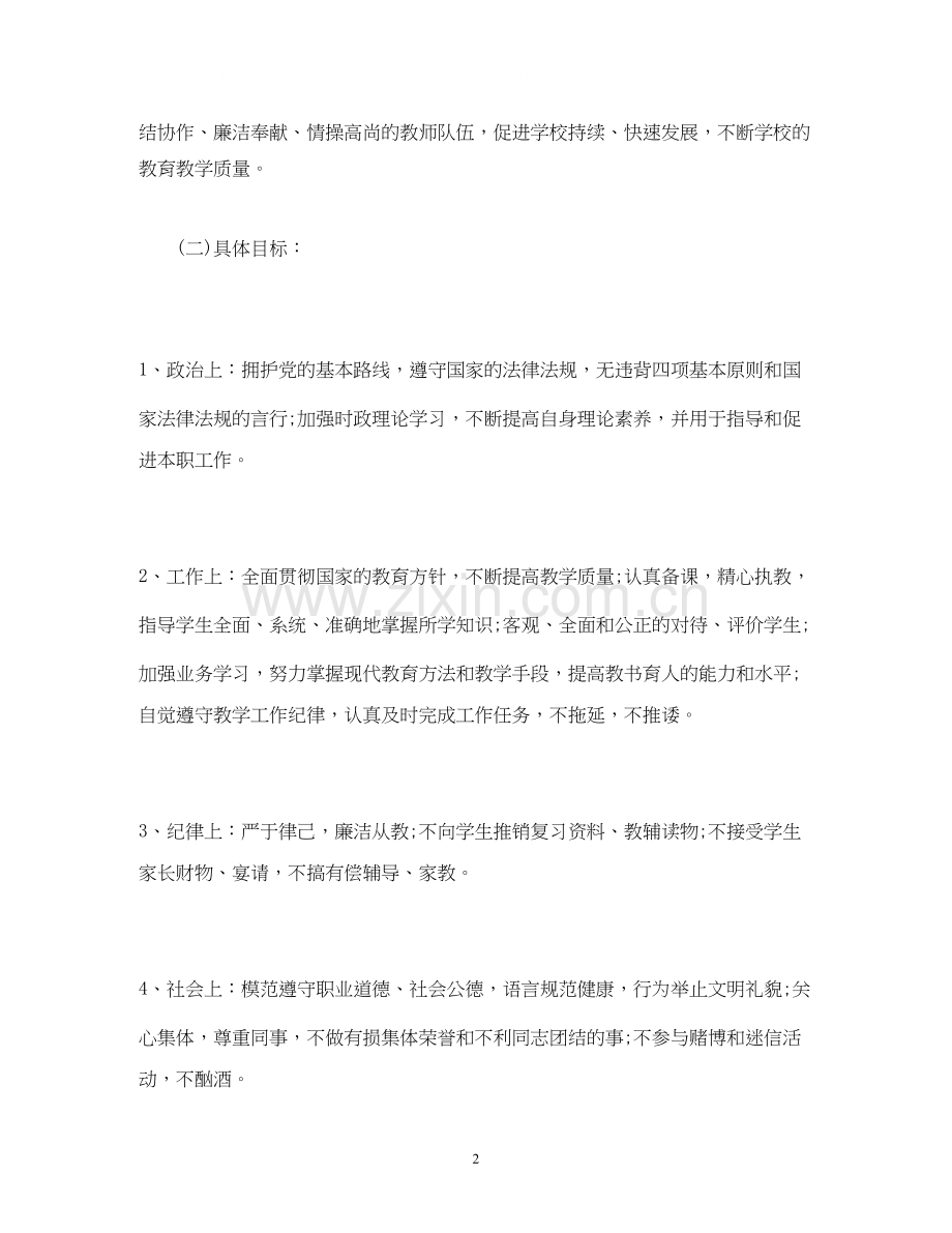 师德师风建设年度工作计划范文3000字.docx_第2页