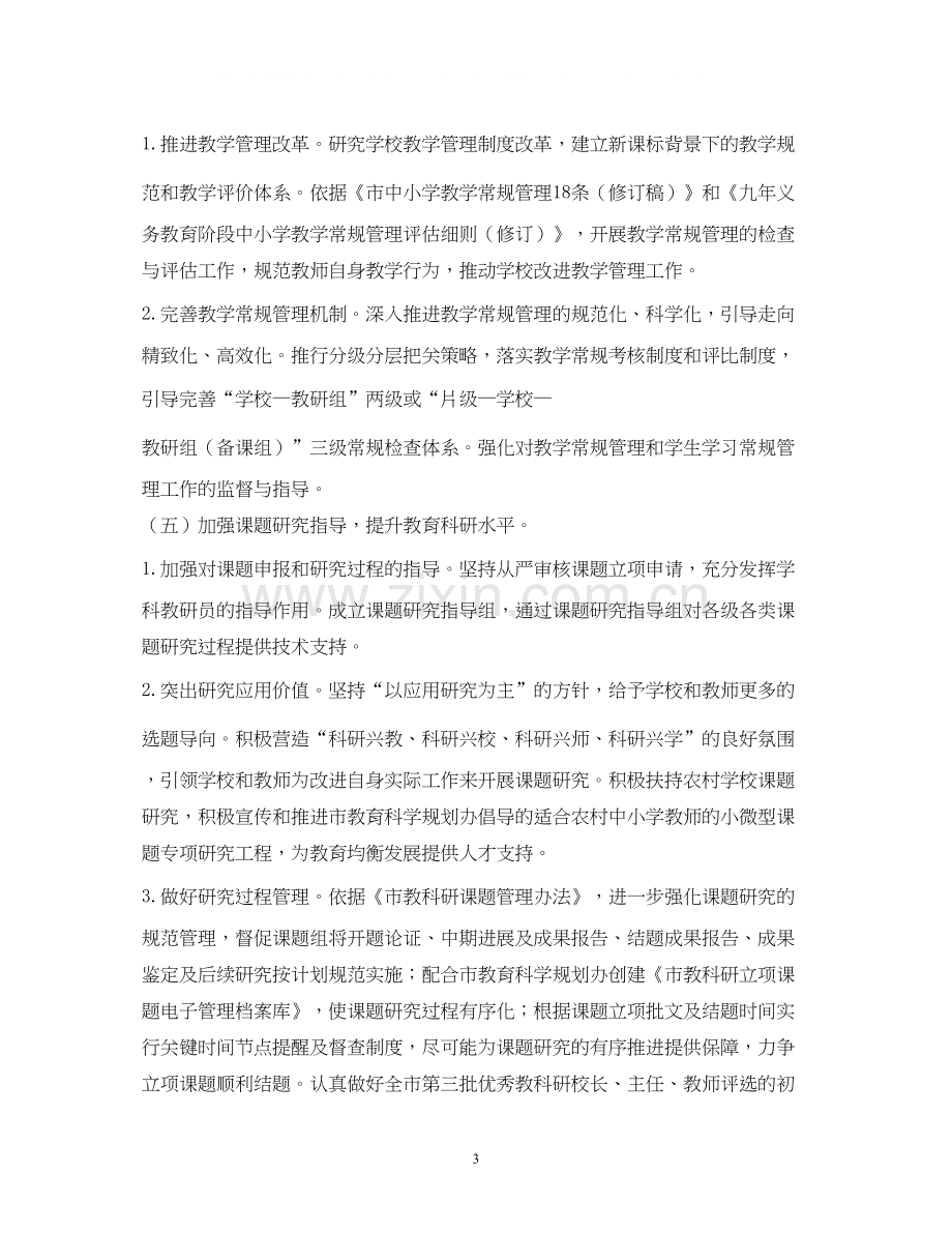 教研工作计划2).docx_第3页