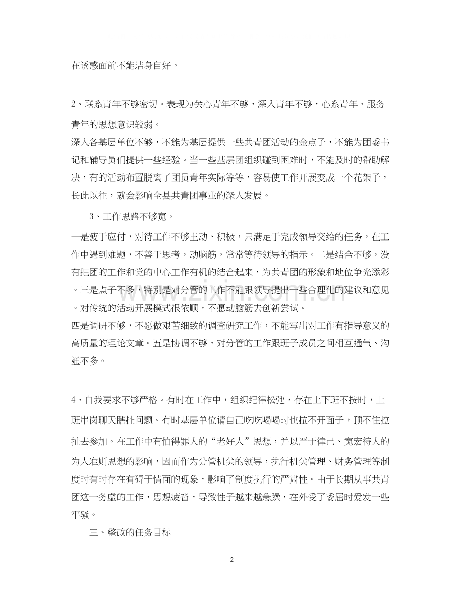 先进性教育团县委副书记个人整改计划.docx_第2页