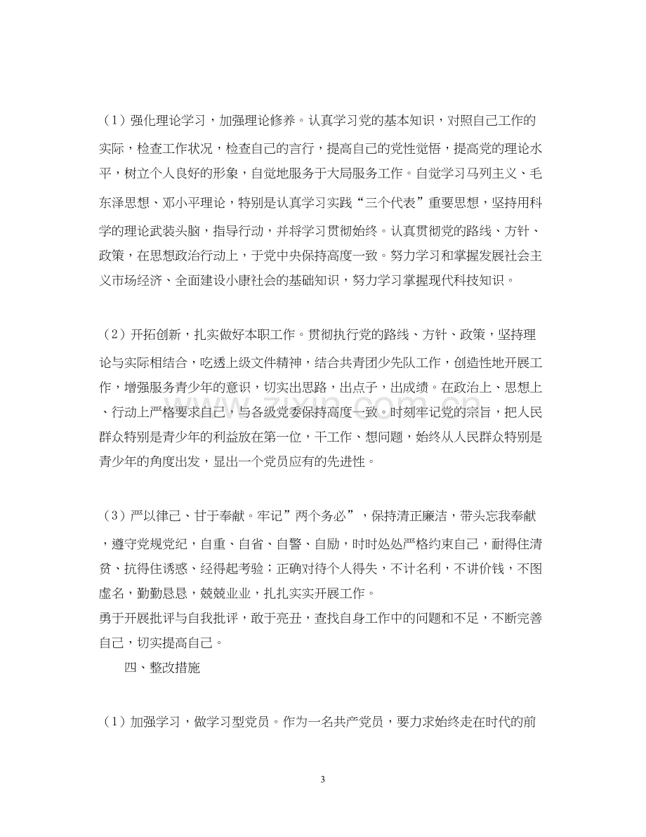 先进性教育团县委副书记个人整改计划.docx_第3页