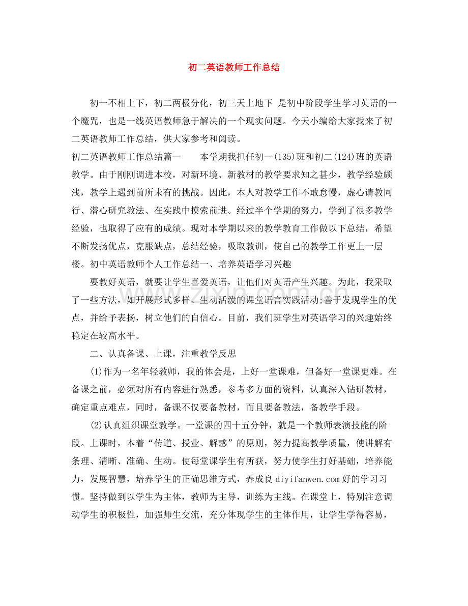 初二英语教师工作总结.docx_第1页