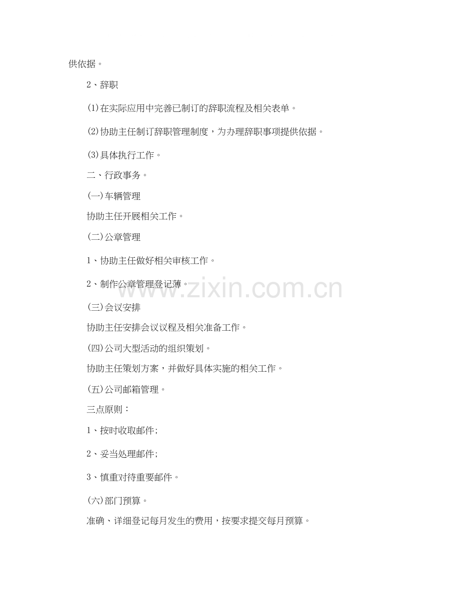 行政文员岗位工作计划.docx_第3页