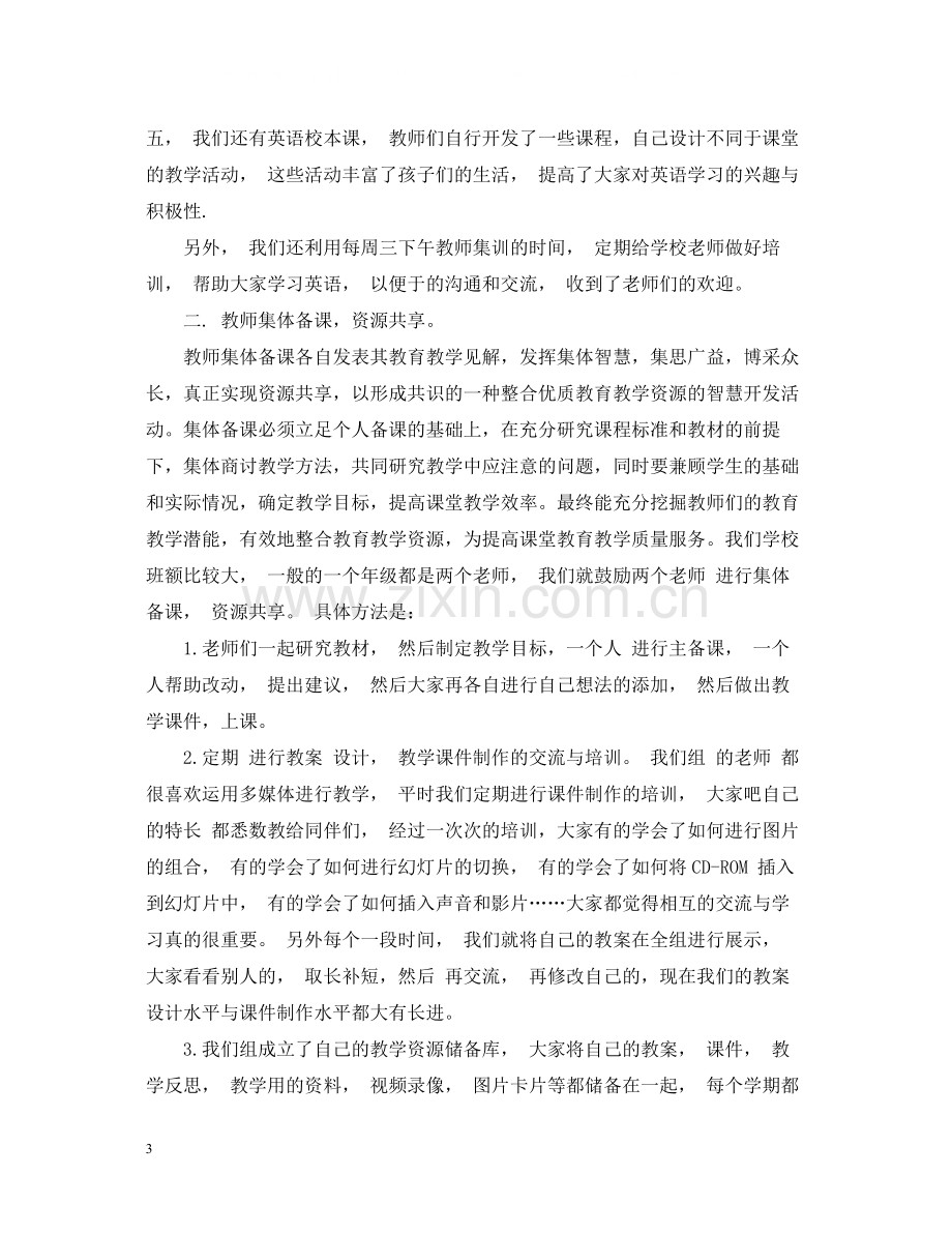 英语教师校本培训总结范文.docx_第3页