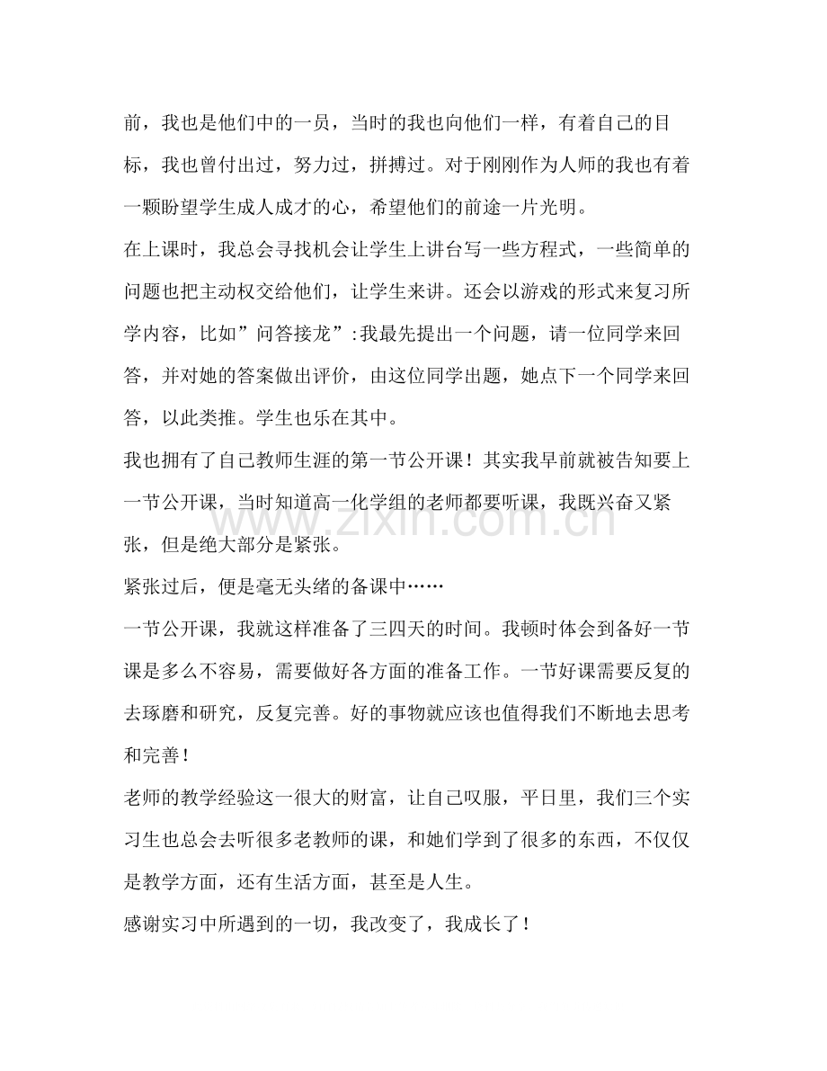 化学教师个人实习总结.docx_第3页