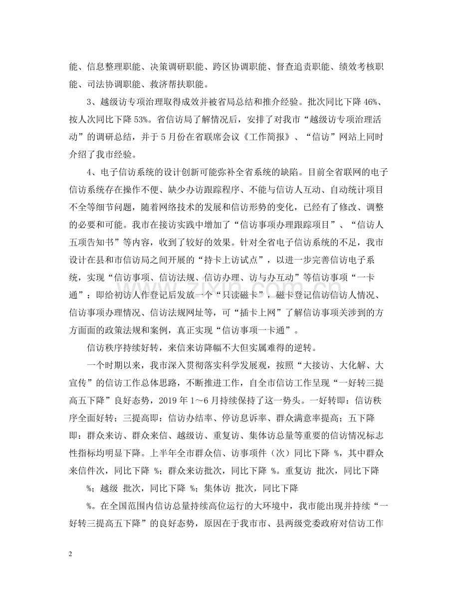 关于信访局上半年工作总结.docx_第2页