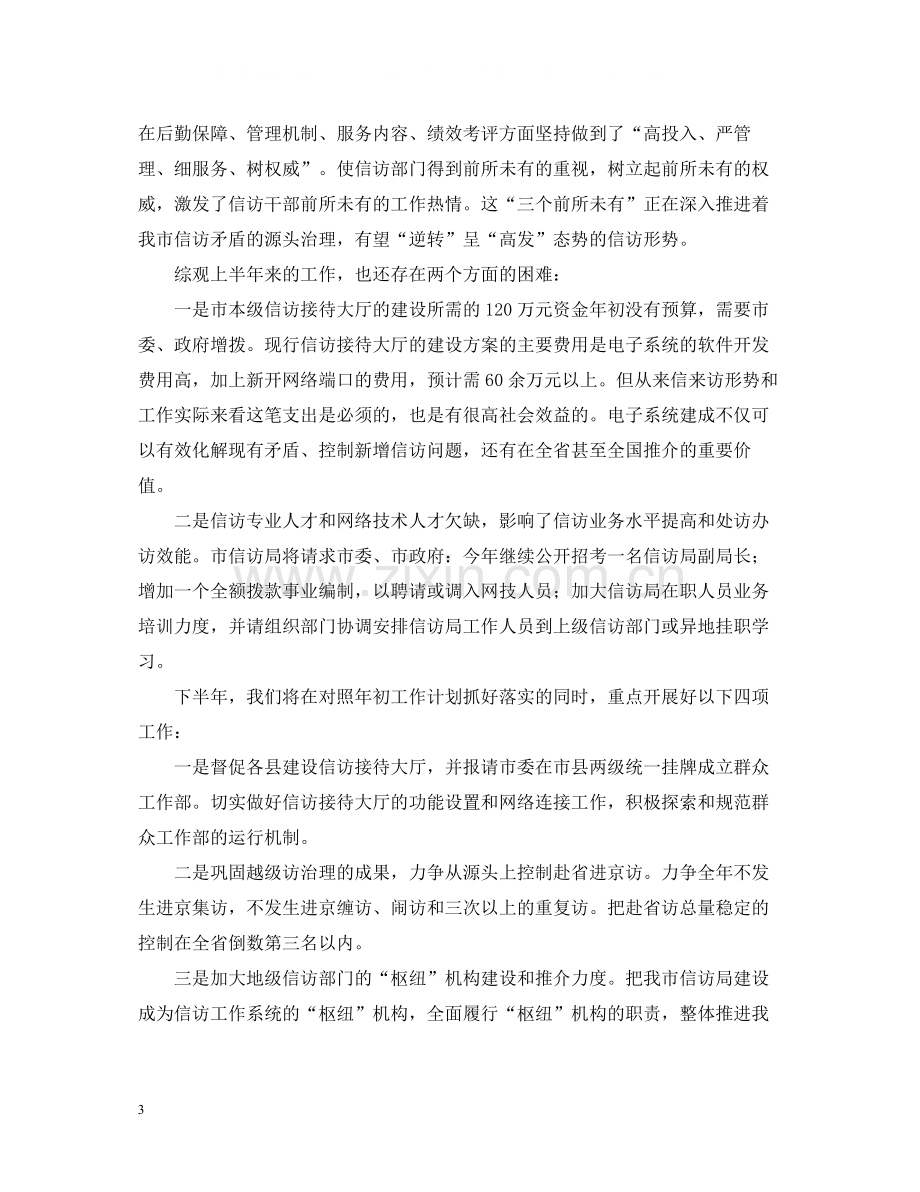 关于信访局上半年工作总结.docx_第3页