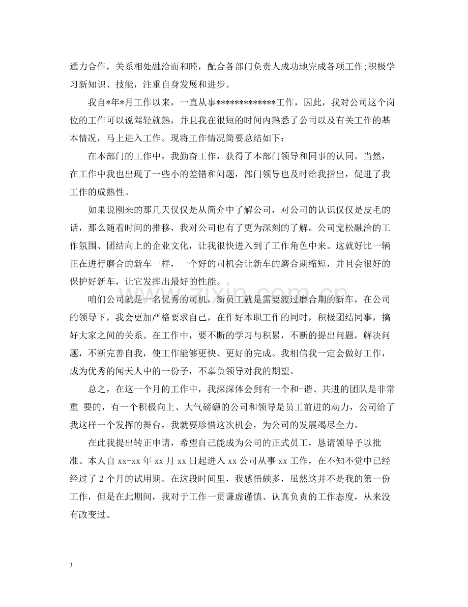 试用期转正自我总结.docx_第3页