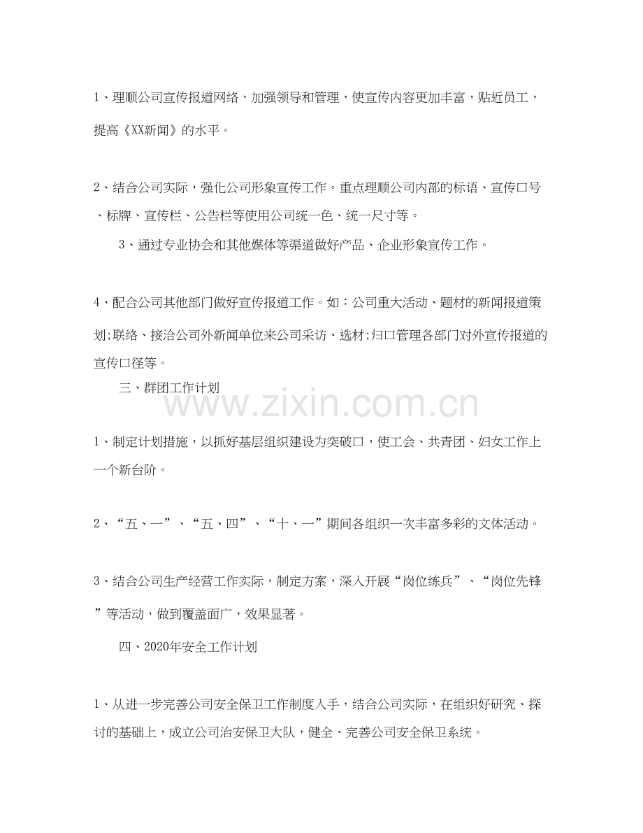 公司综合办公室年度工作计划.docx_第2页