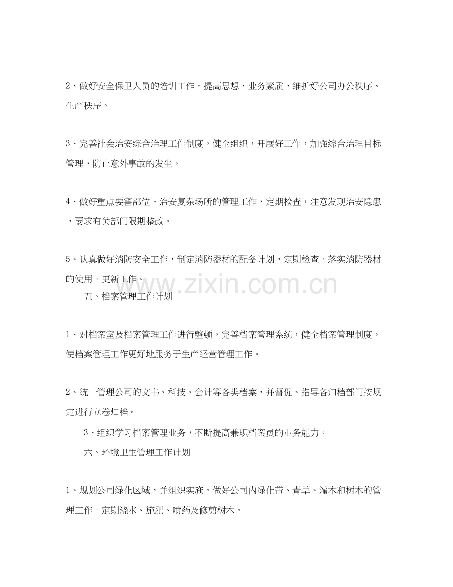 公司综合办公室年度工作计划.docx_第3页